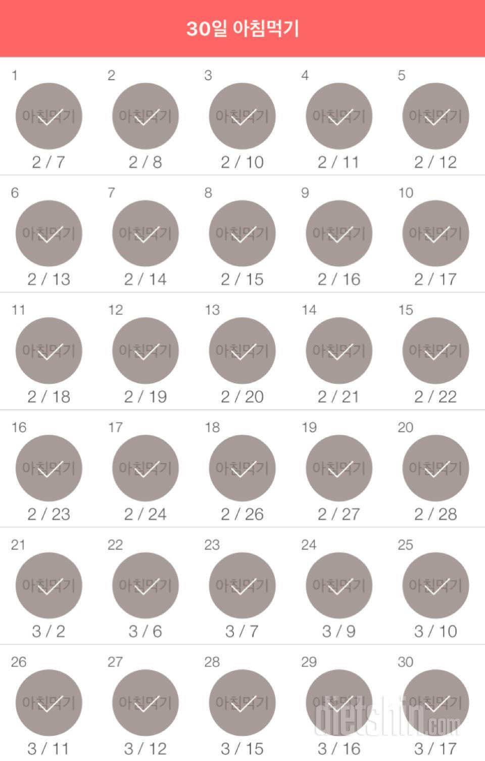 30일 아침먹기 30일차 성공!