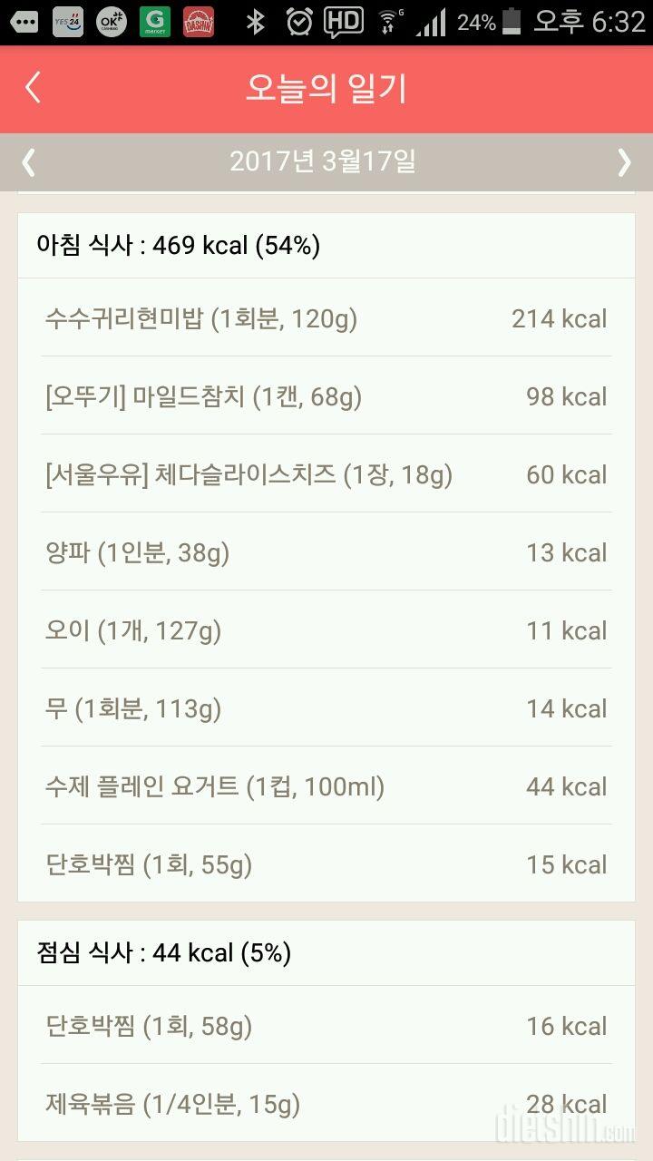 30일 밀가루 끊기 8일차 성공!