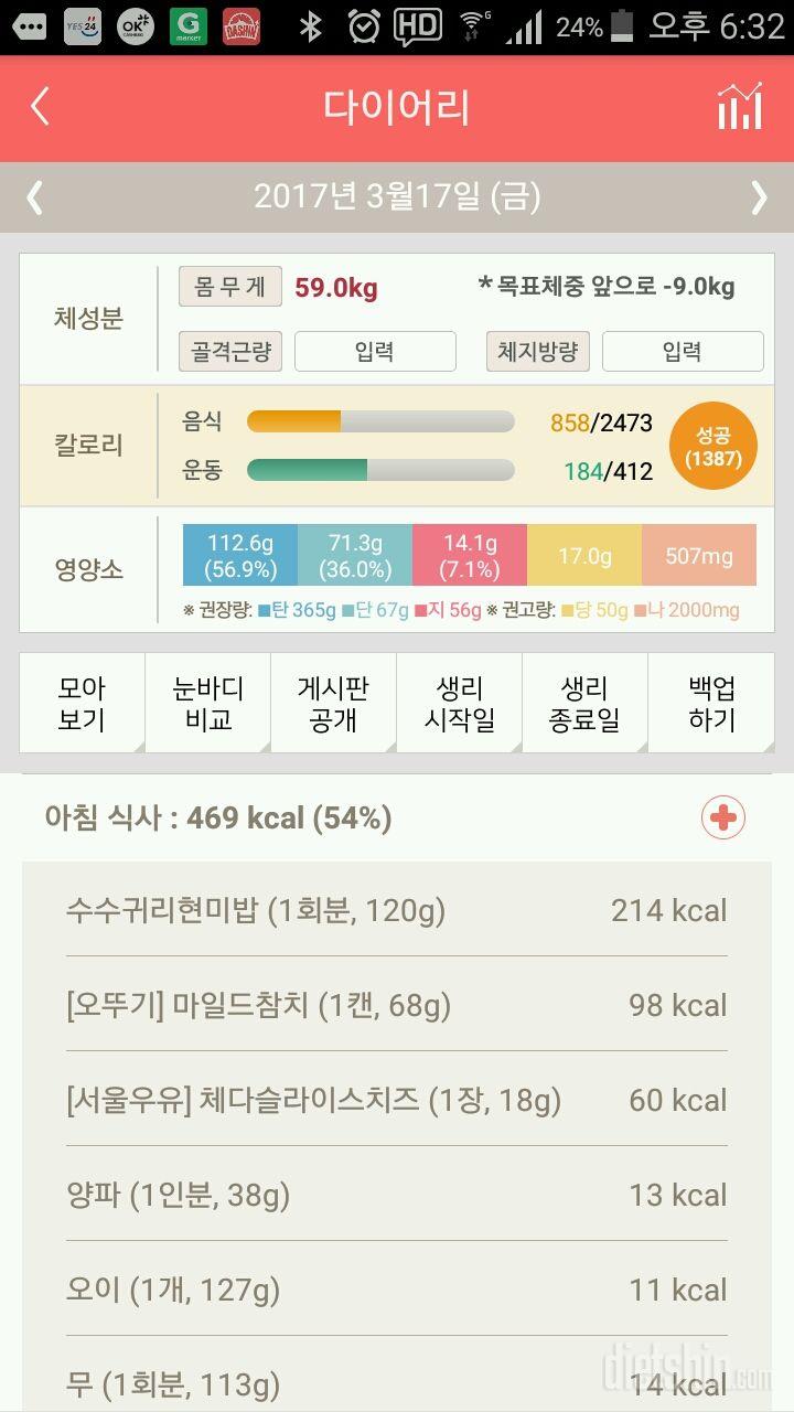 30일 당줄이기 12일차 성공!