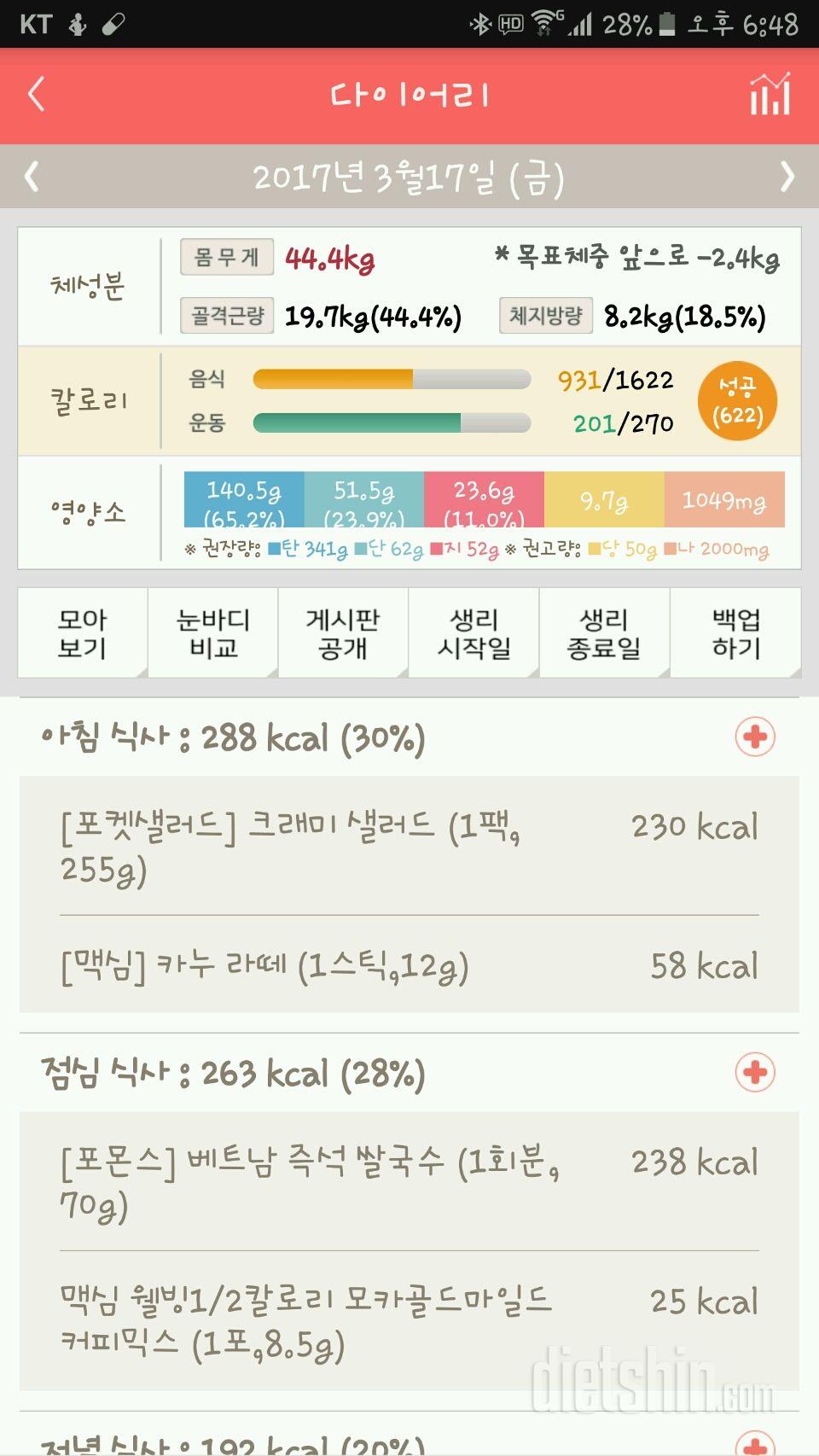 30일 1,000kcal 식단 8일차 성공!