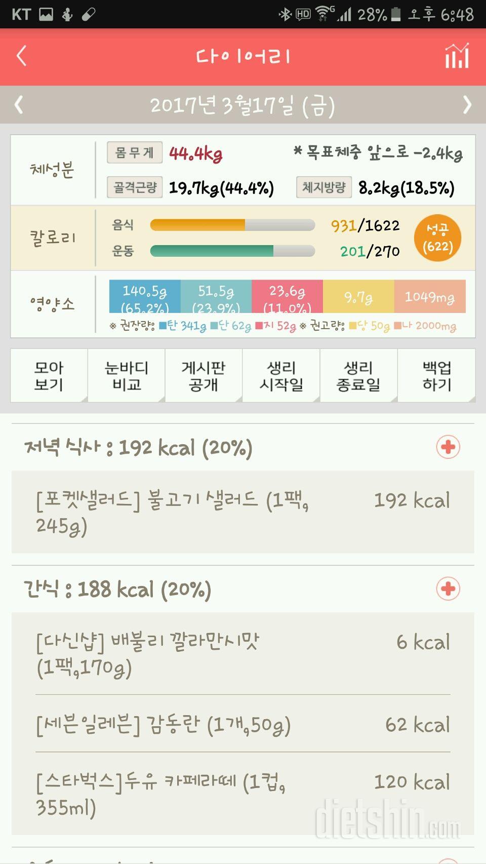 30일 1,000kcal 식단 8일차 성공!