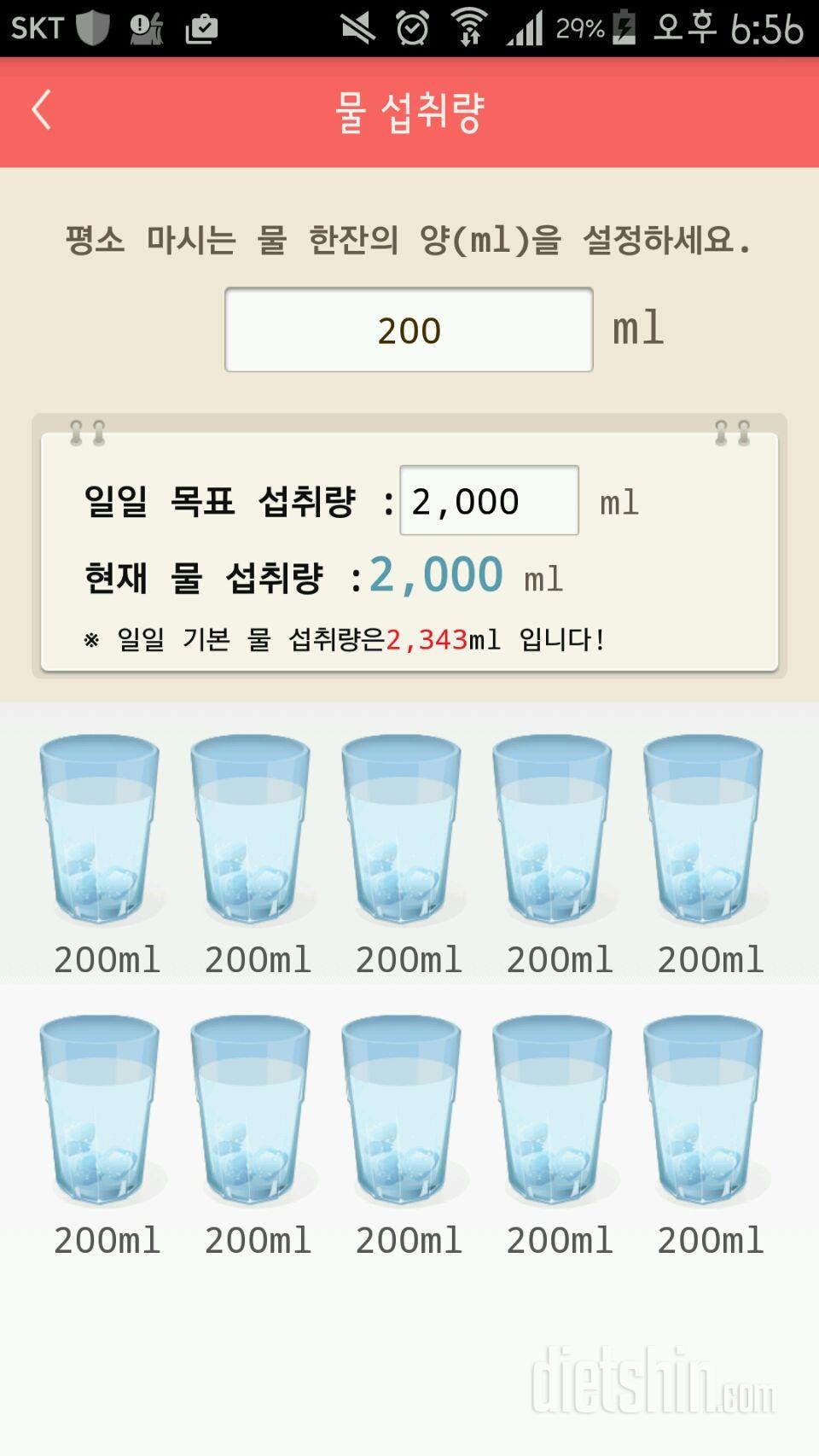 30일 하루 2L 물마시기 22일차 성공!