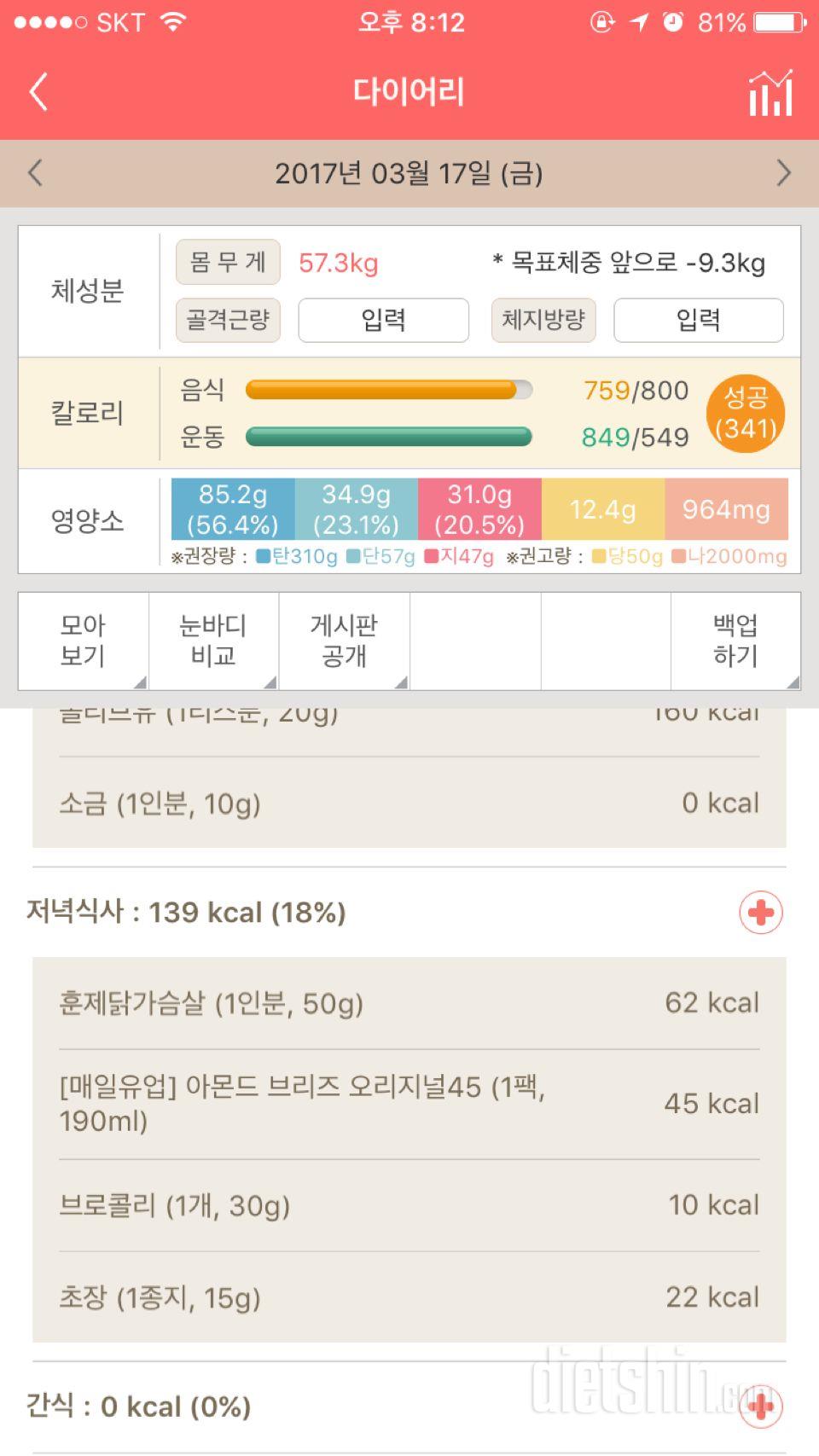 30일 야식끊기 9일차 성공!