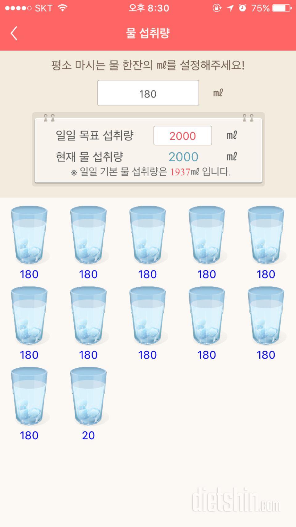 30일 하루 2L 물마시기 5일차 성공!