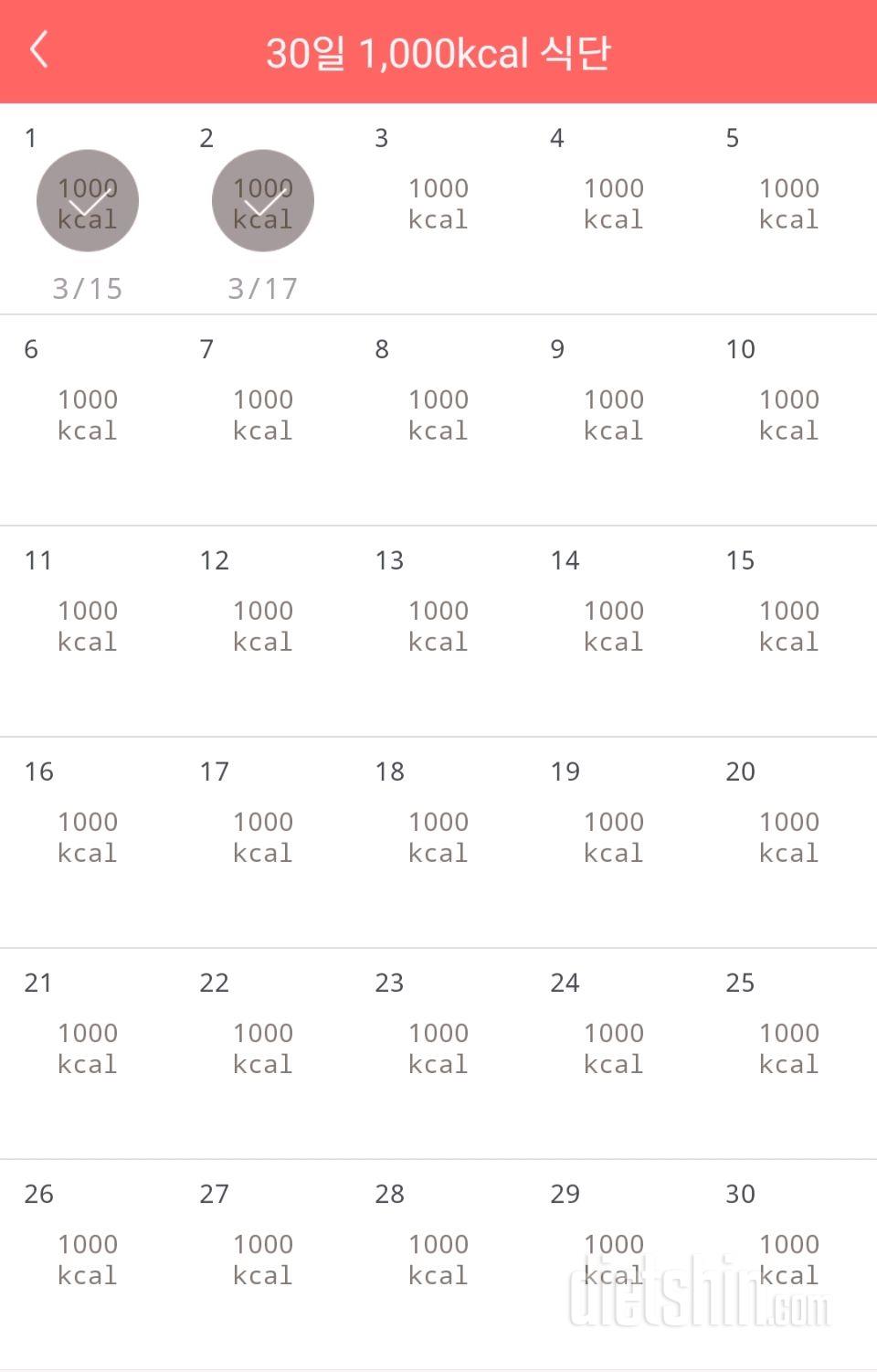 30일 1,000kcal 식단 2일차 성공!