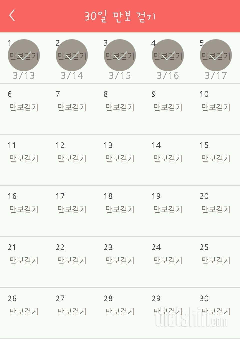 30일 만보 걷기 5일차 성공!