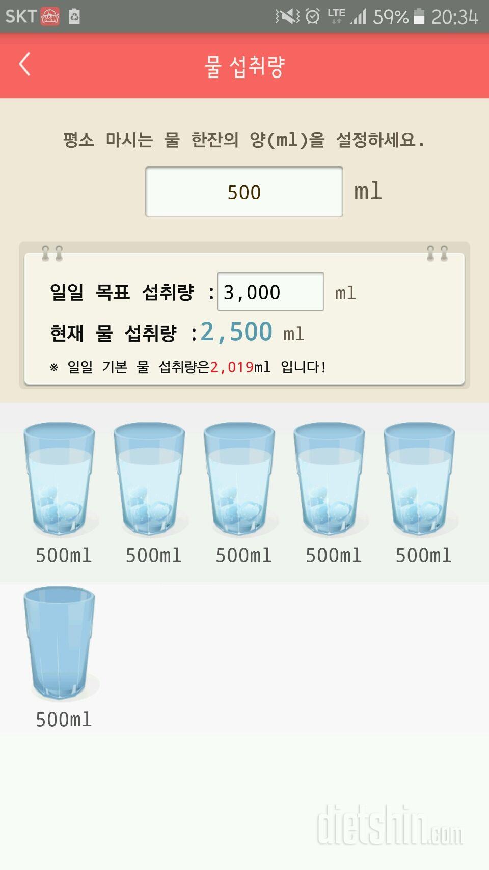 30일 하루 2L 물마시기 4일차 성공!