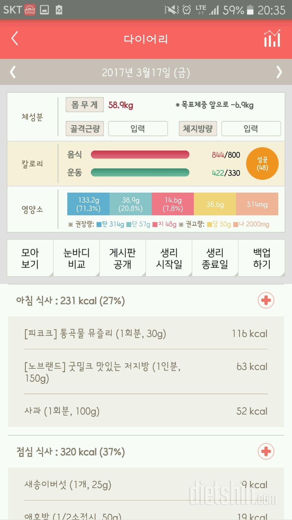 30일 당줄이기 4일차 성공!