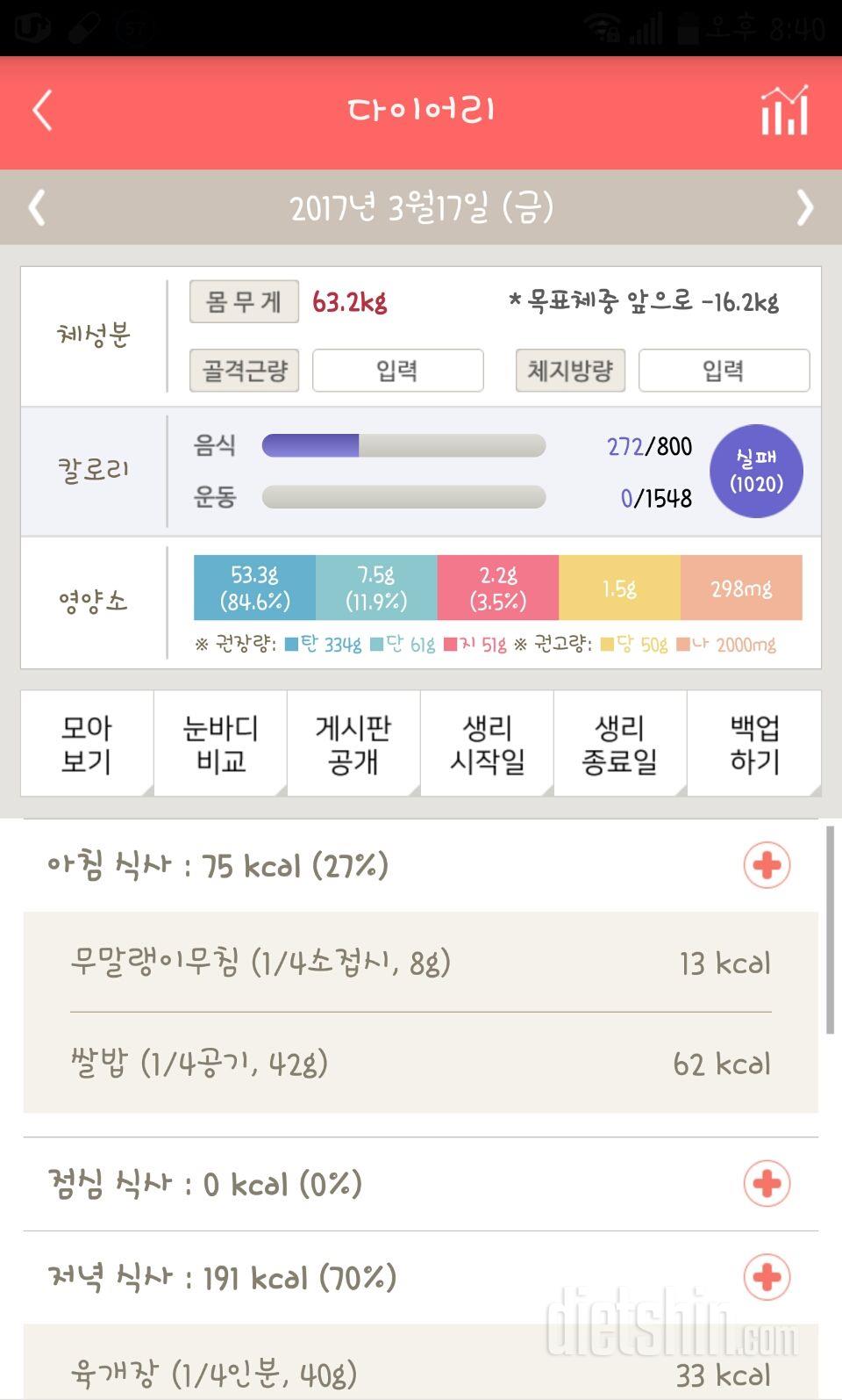 30일 야식끊기 23일차 성공!