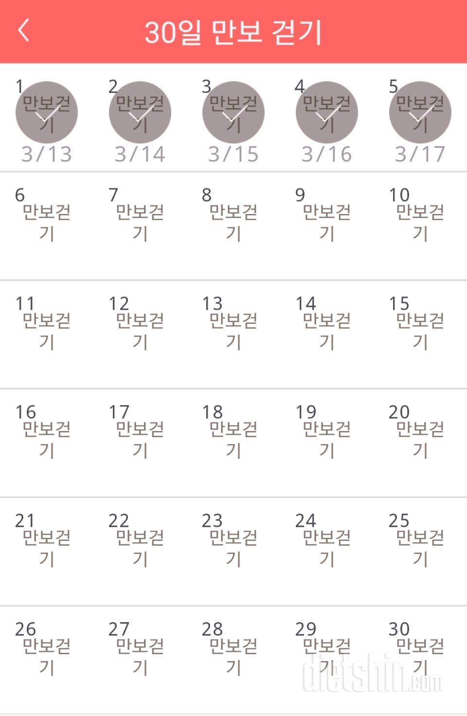 30일 만보 걷기 5일차 성공!