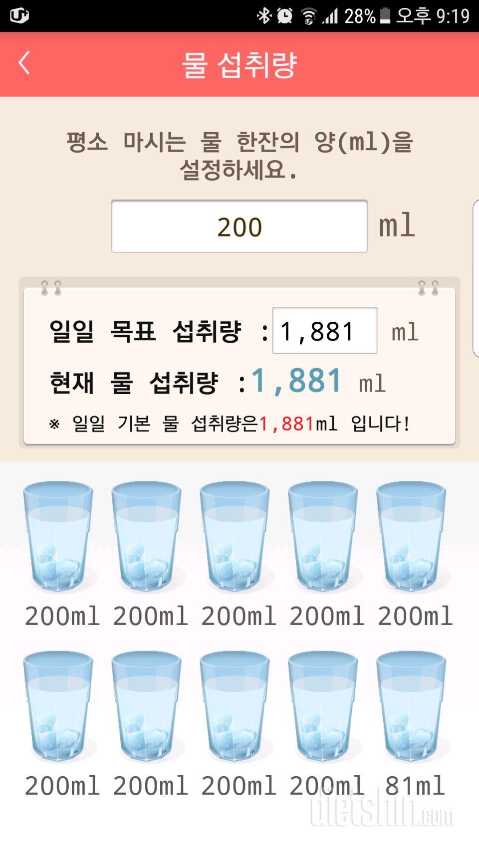 30일 하루 2L 물마시기 5일차 성공!