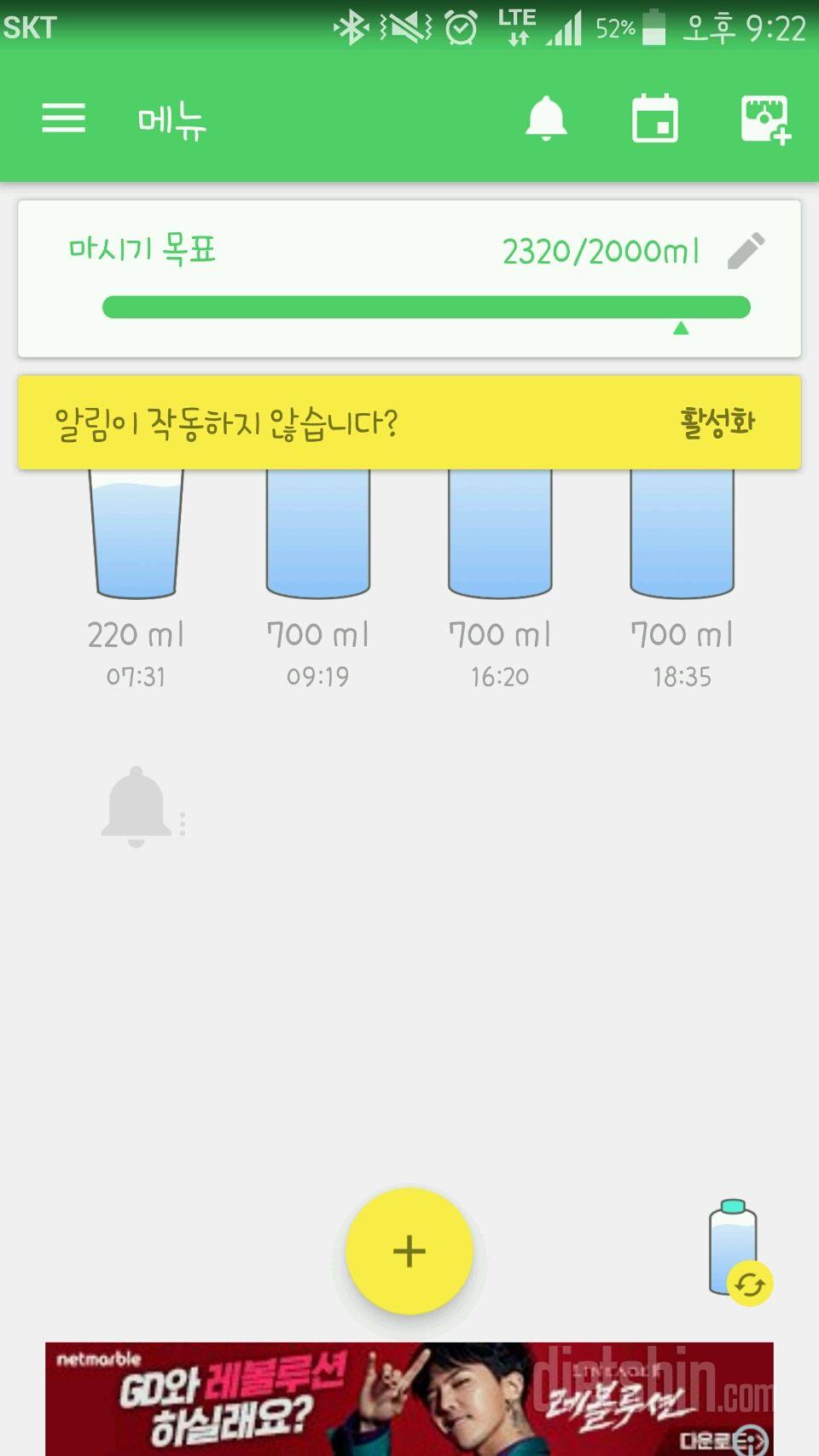 30일 하루 2L 물마시기 26일차 성공!