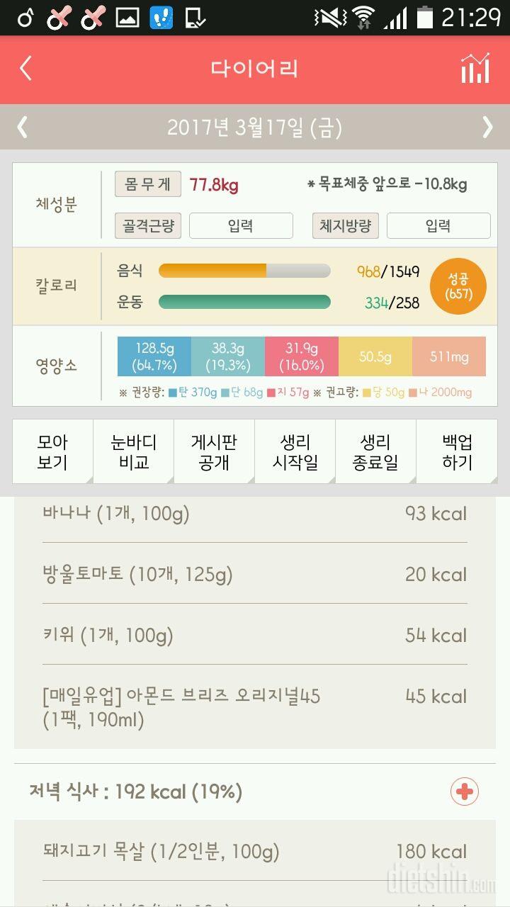 30일 1,000kcal 식단 3일차 성공!