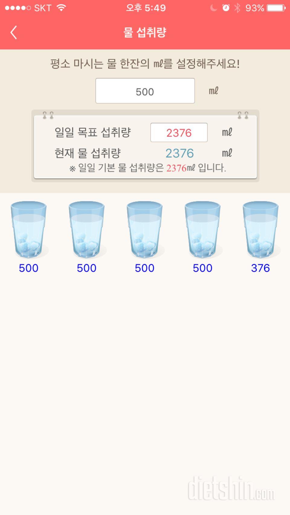 30일 하루 2L 물마시기 18일차 성공!