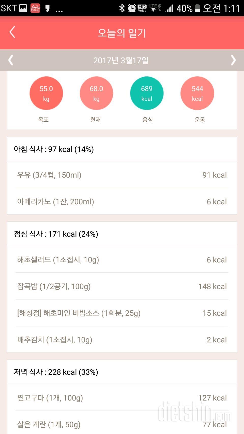 30일 야식끊기 2일차 성공!