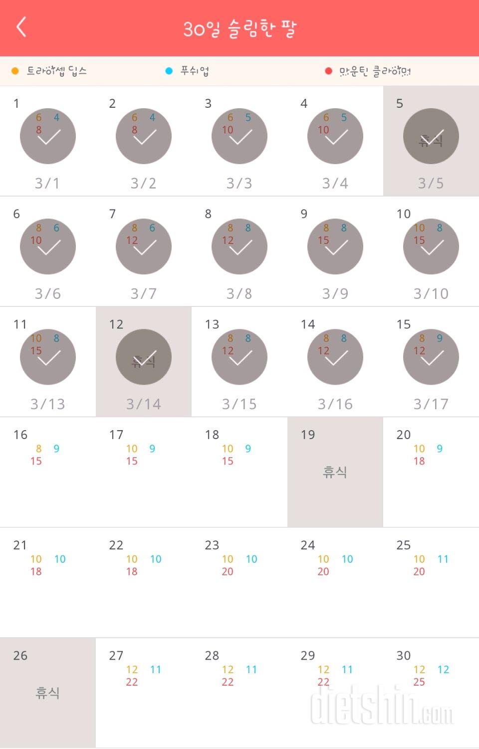 30일 슬림한 팔 75일차 성공!