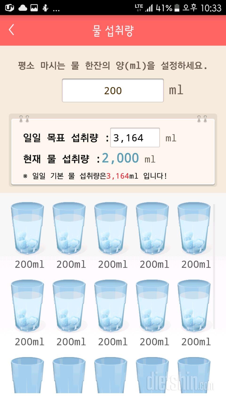 30일 하루 2L 물마시기 1일차 성공!