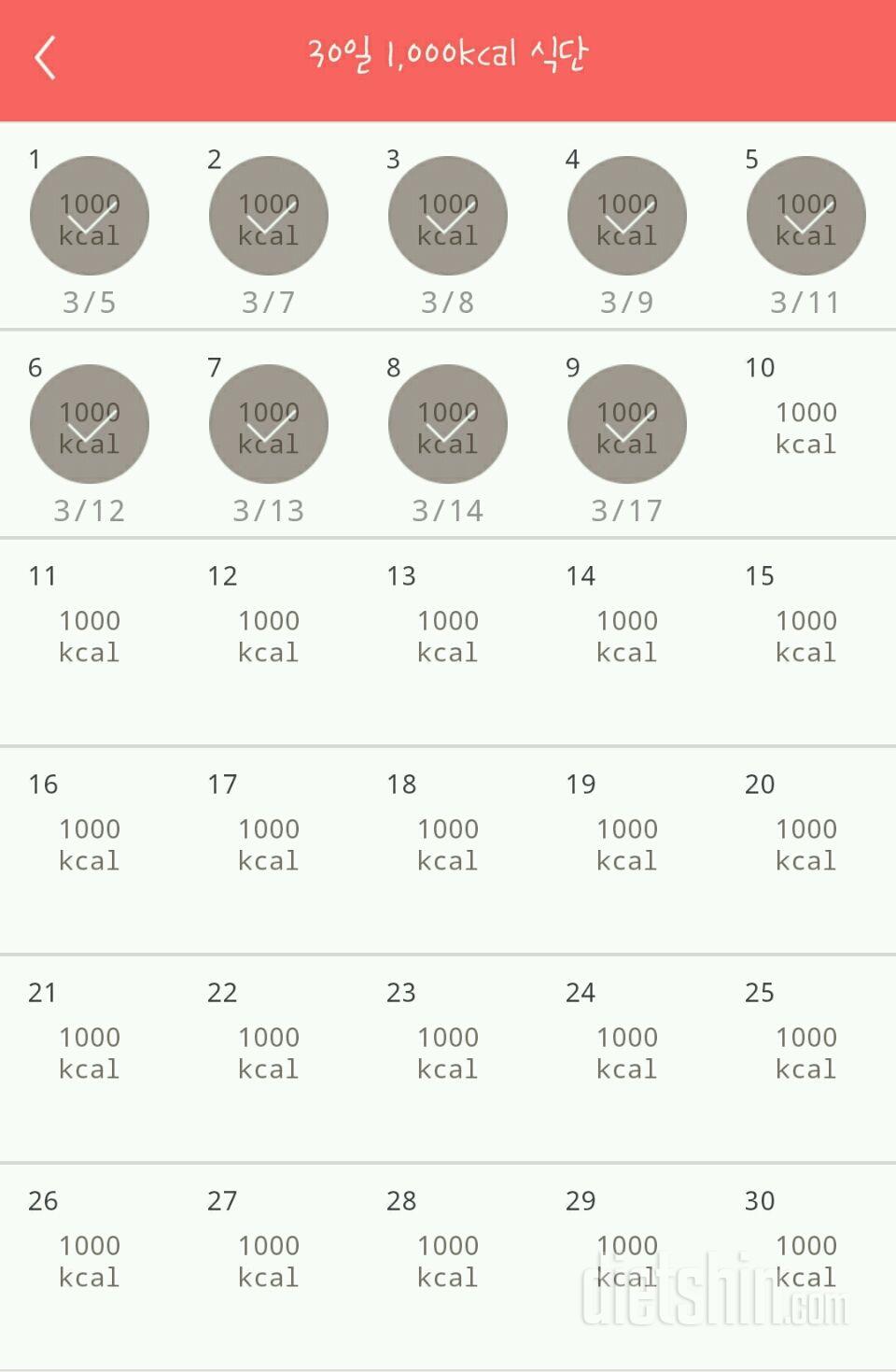 30일 1,000kcal 식단 9일차 성공!