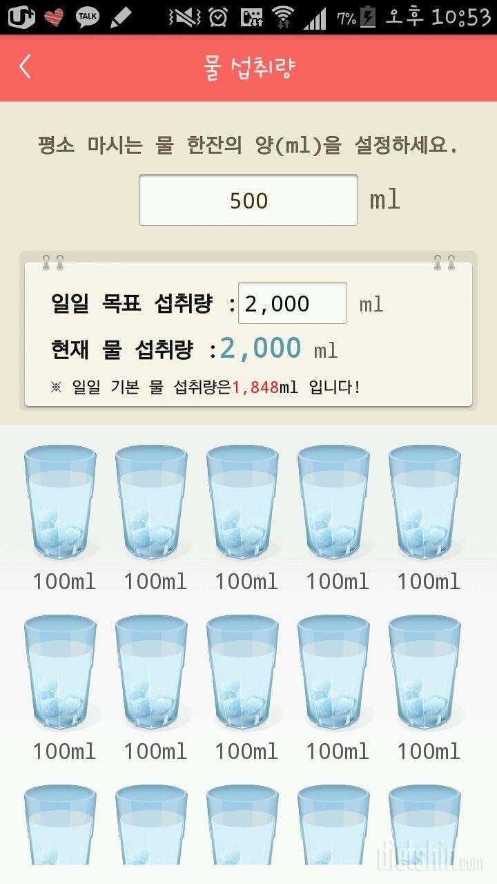 30일 하루 2L 물마시기 1일차 성공!