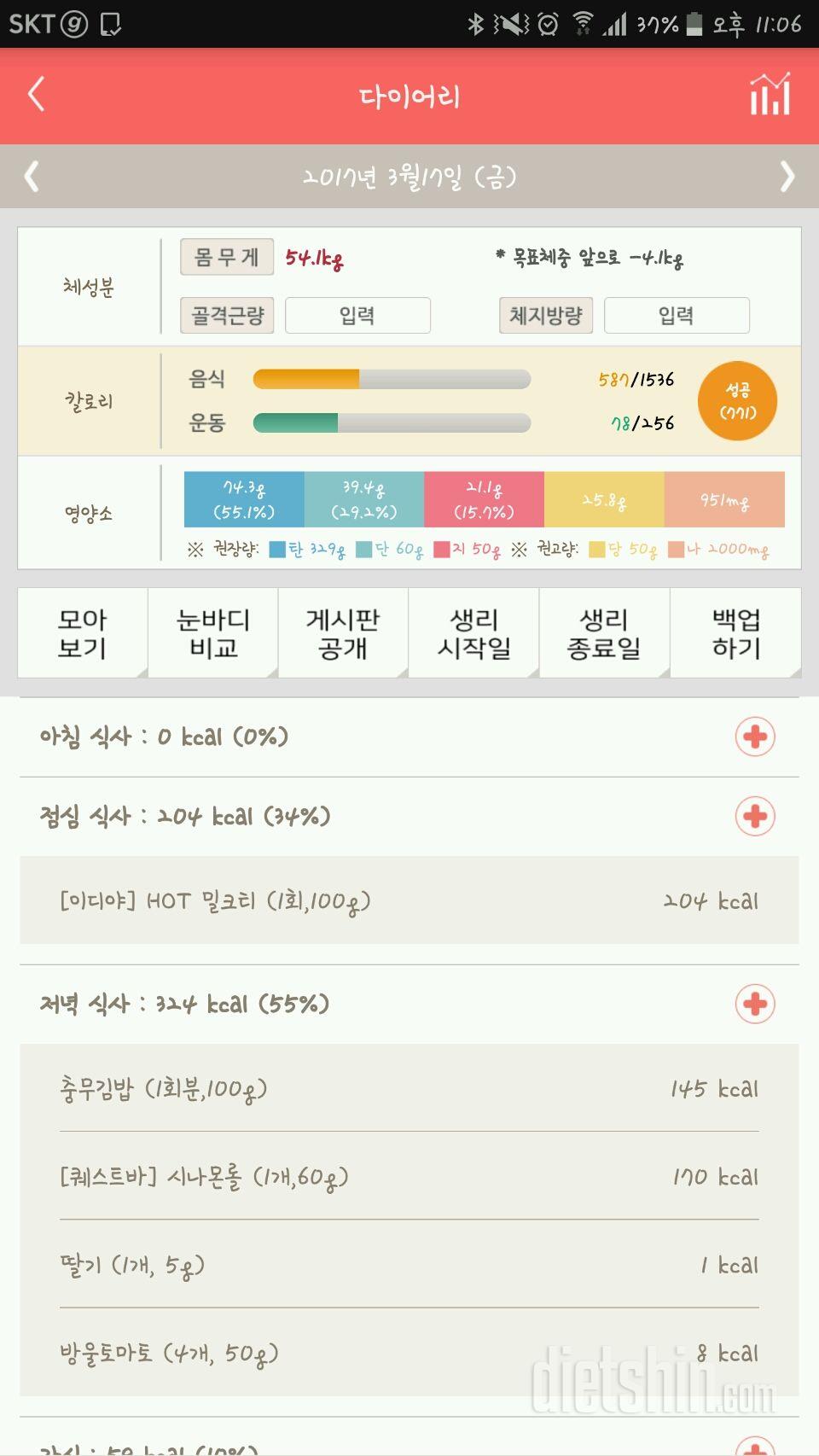 30일 1,000kcal 식단 1일차 성공!