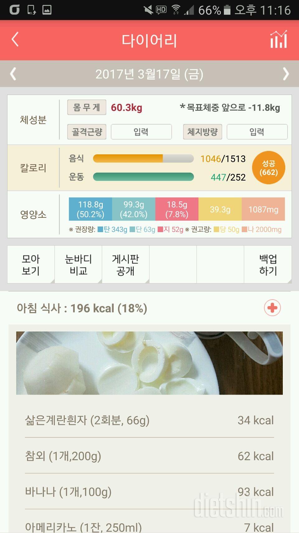 30일 당줄이기 2일차 성공!