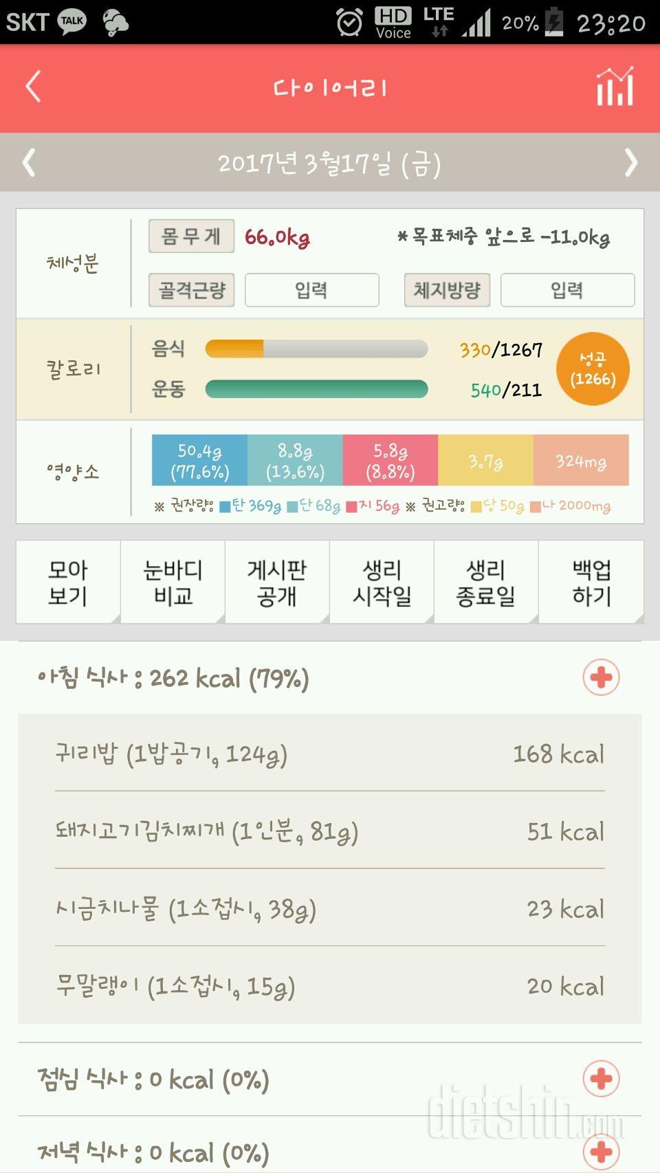 30일 당줄이기 10일차 성공!