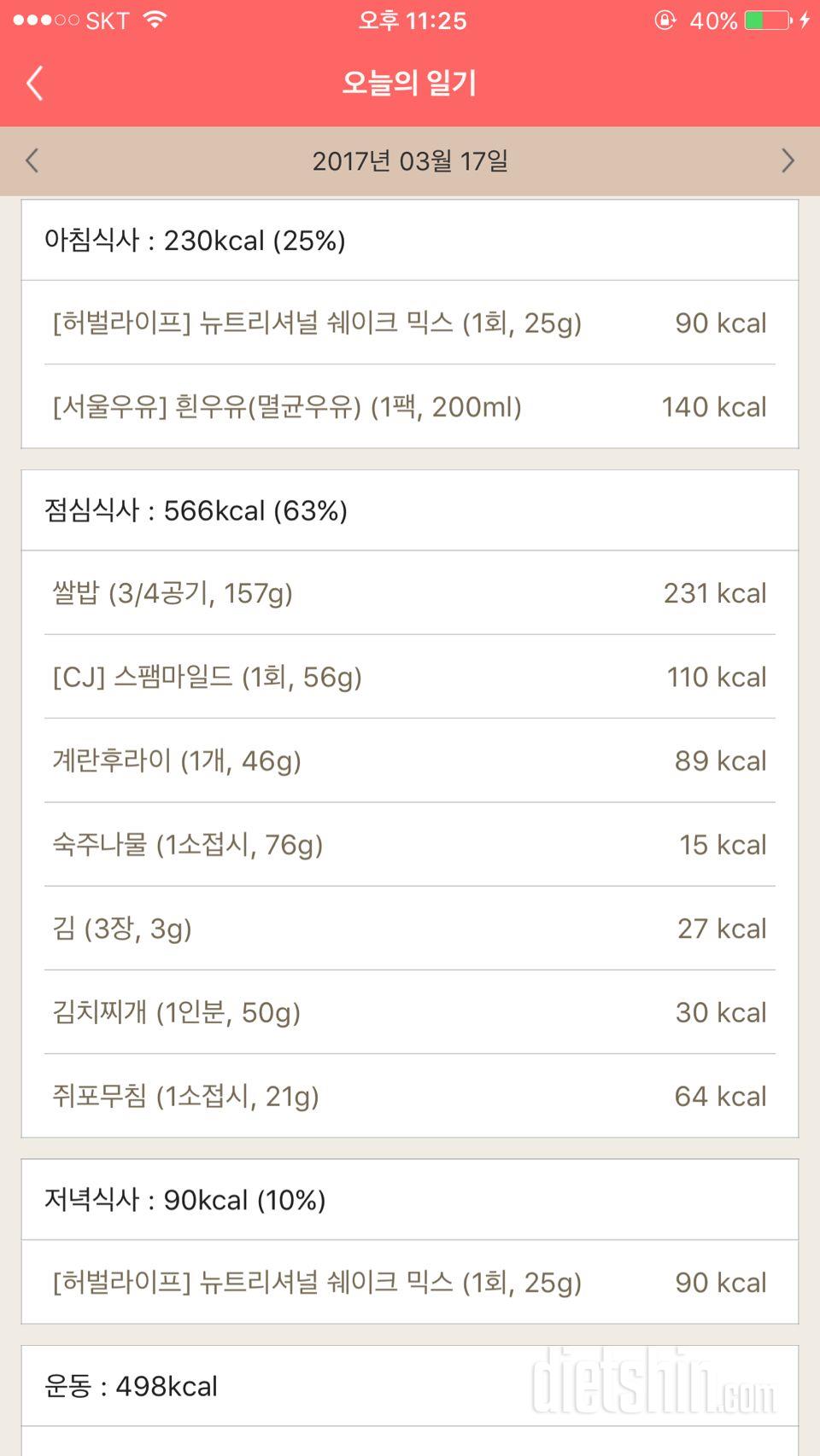 30일 1,000kcal 식단 1일차 성공!