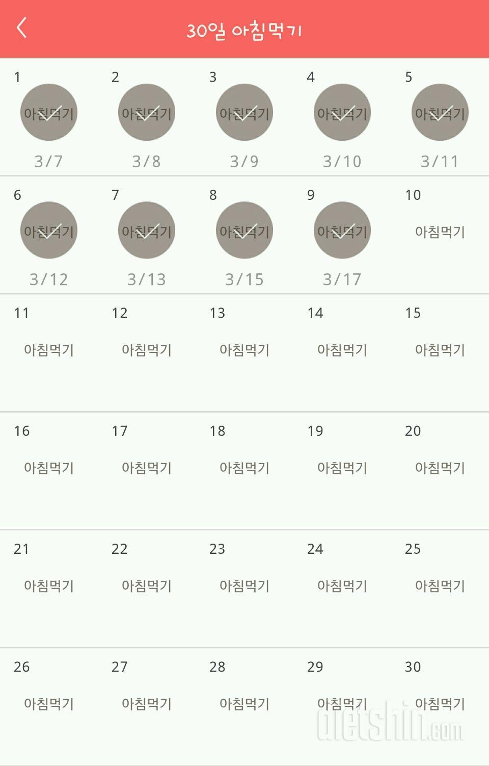 30일 아침먹기 9일차 성공!