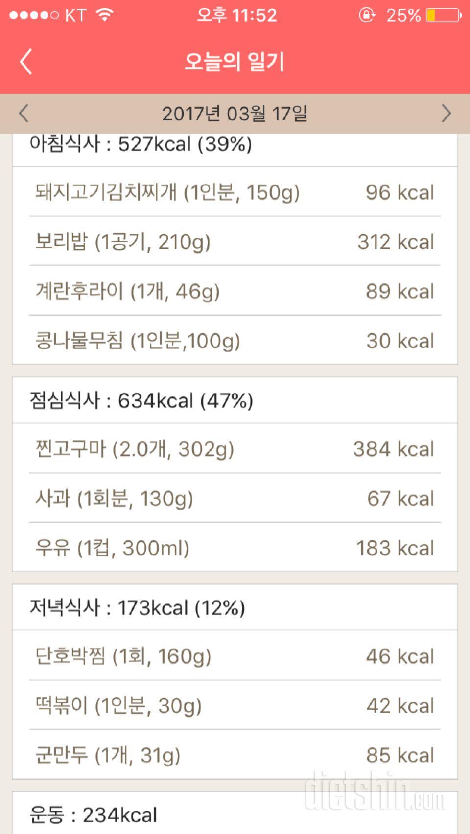 30일 야식끊기 1일차 성공!