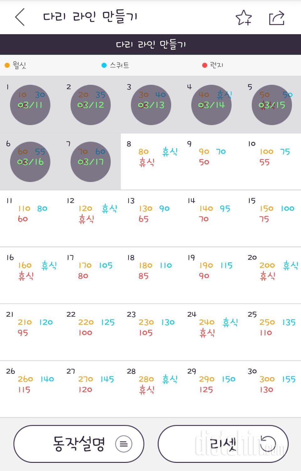 30일 다리라인 만들기 7일차 성공!