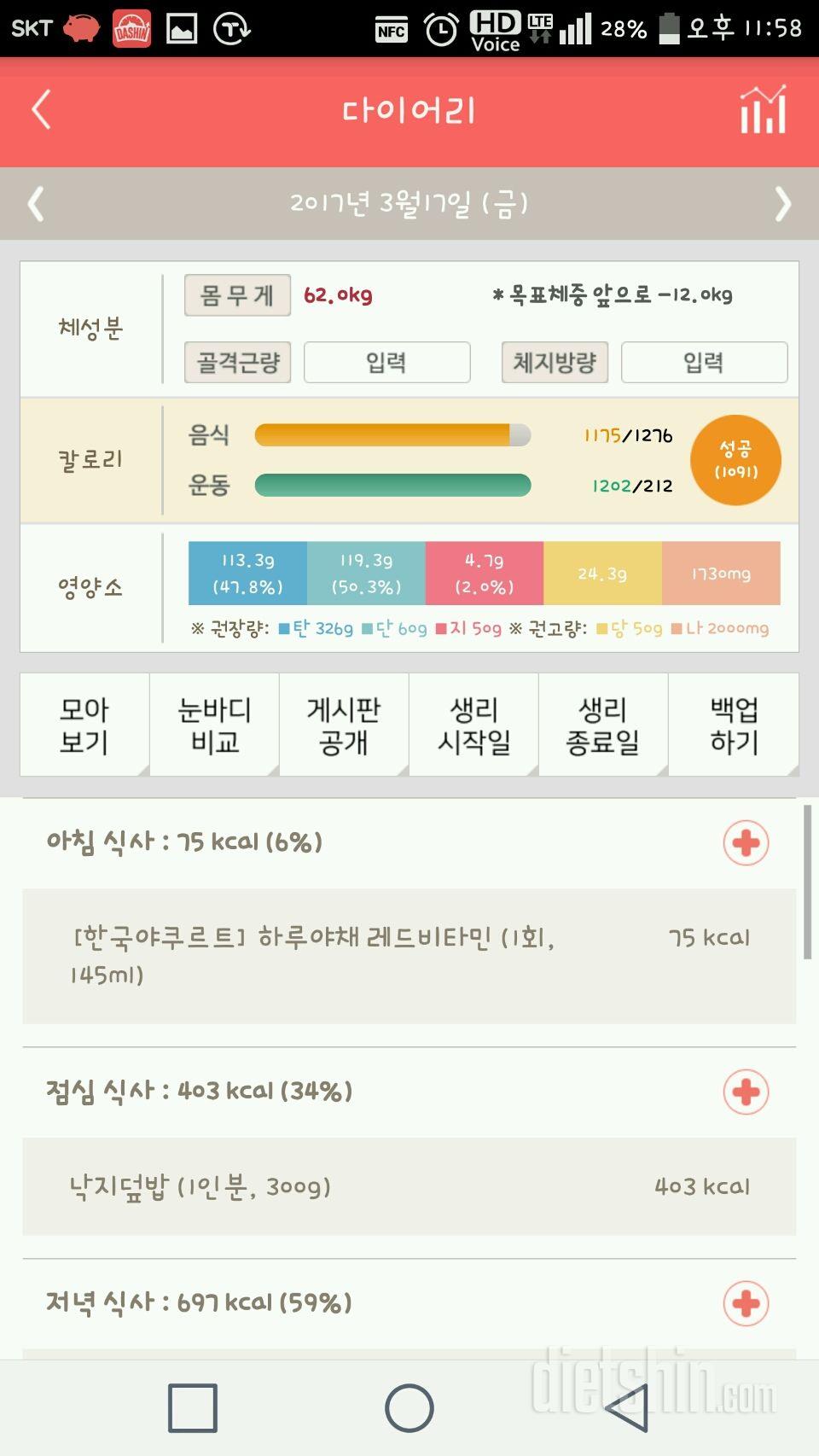 30일 하루 2L 물마시기 3일차 성공!