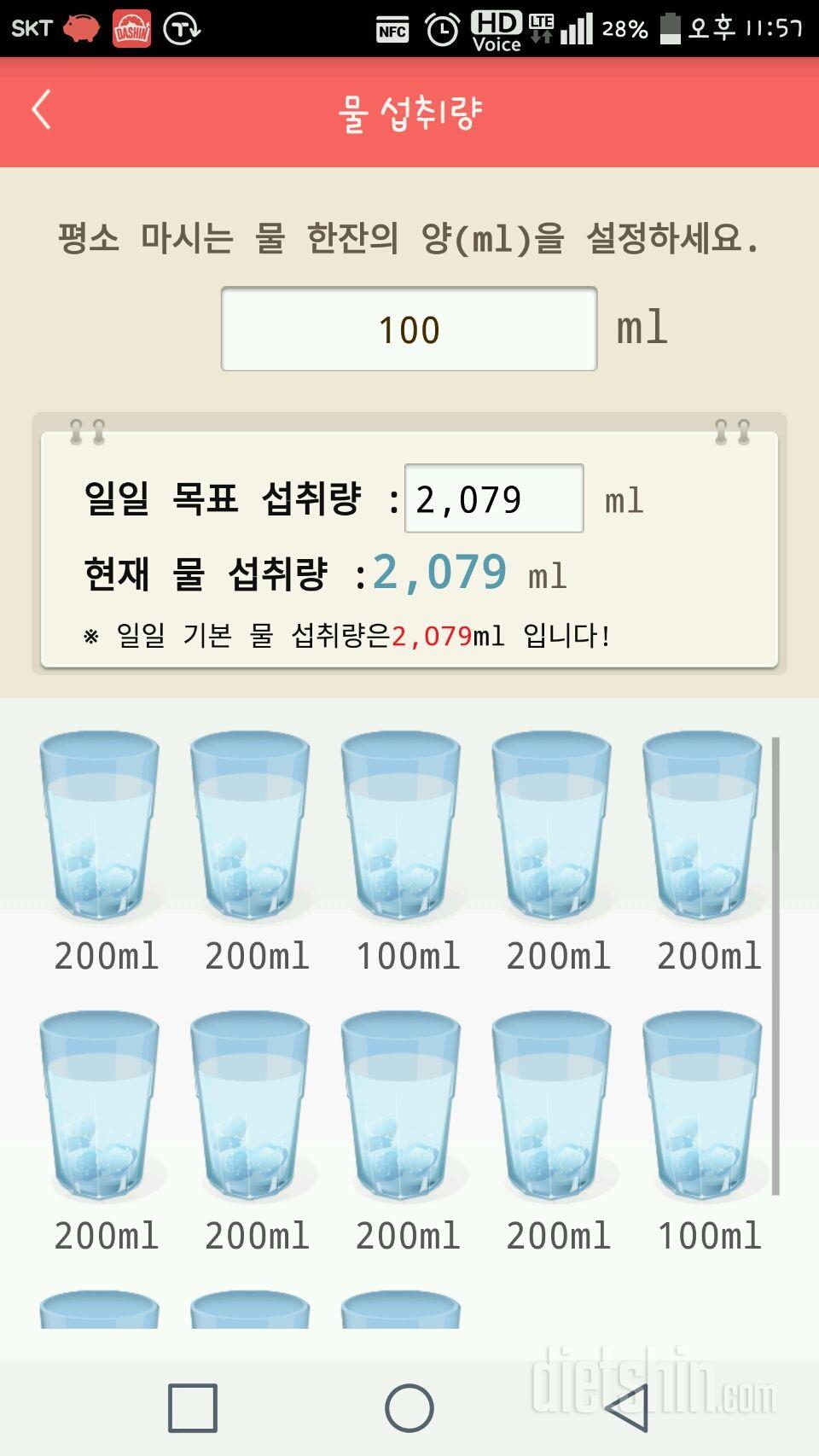 30일 하루 2L 물마시기 3일차 성공!