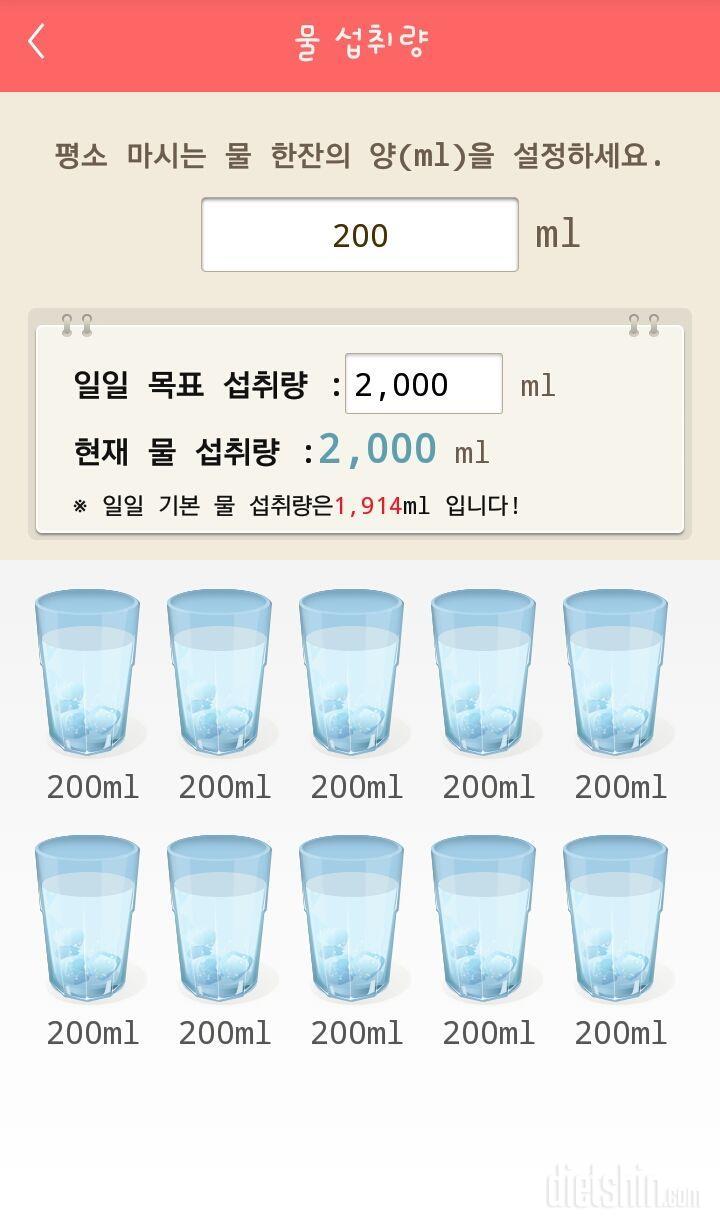 30일 하루 2L 물마시기 49일차 성공!