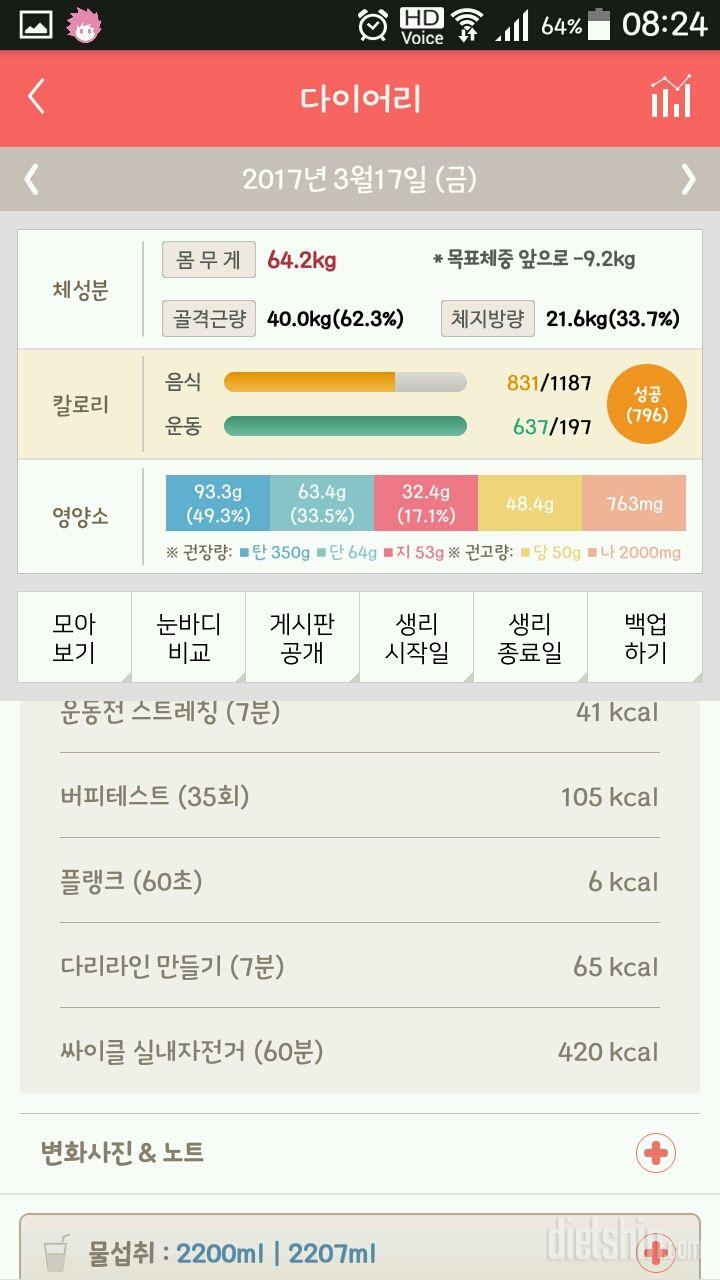 30일 하루 2L 물마시기 6일차 성공!