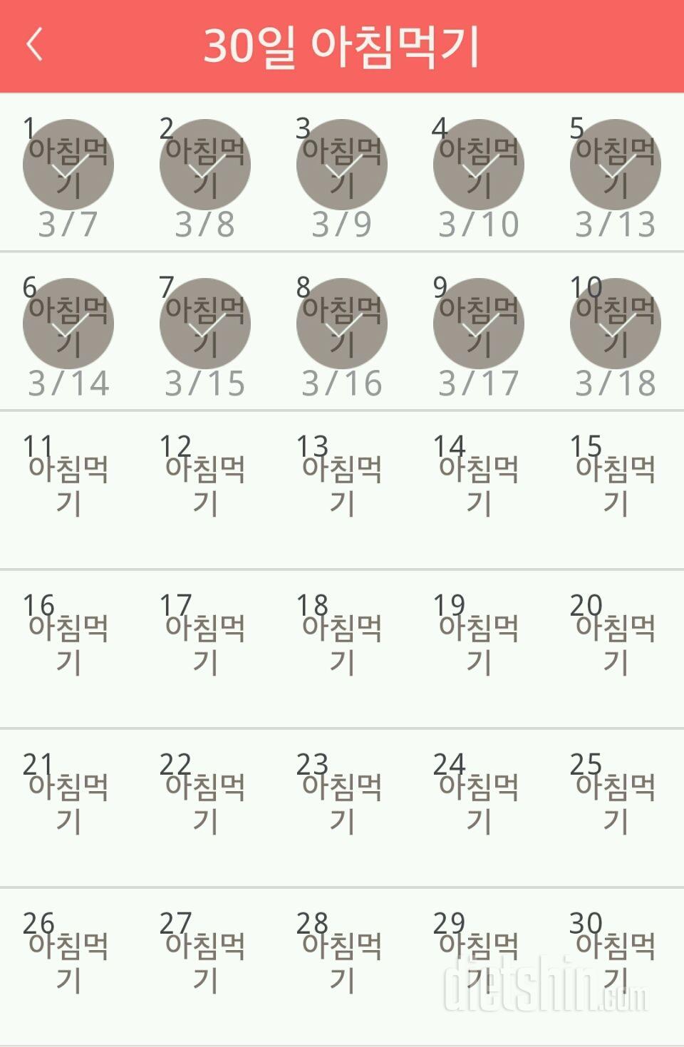 30일 아침먹기 10일차 성공!