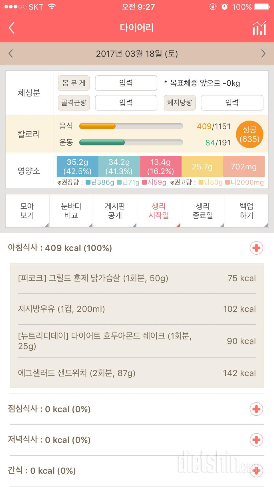 30일 아침먹기 3일차 성공!