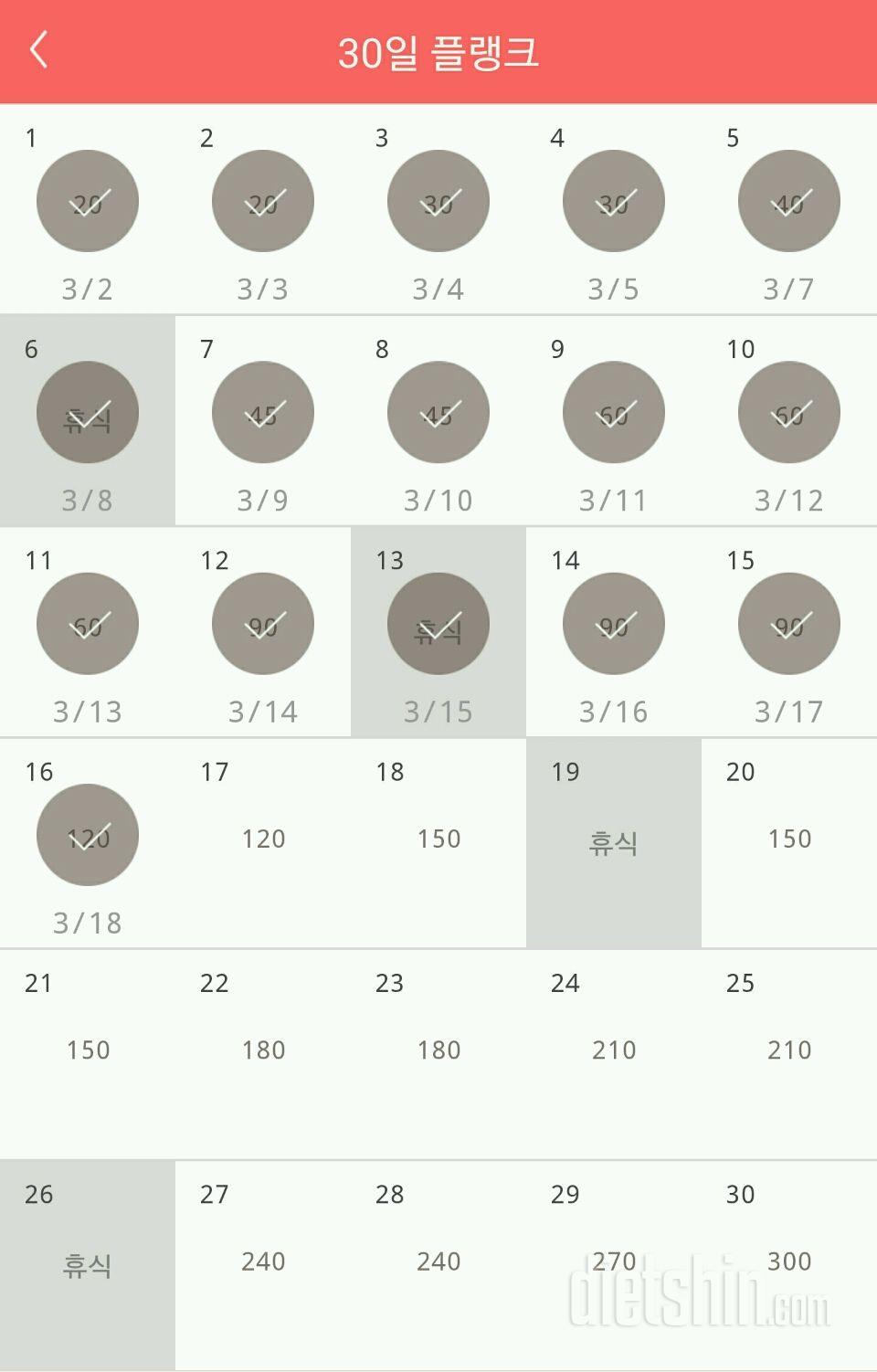 30일 플랭크 76일차 성공!