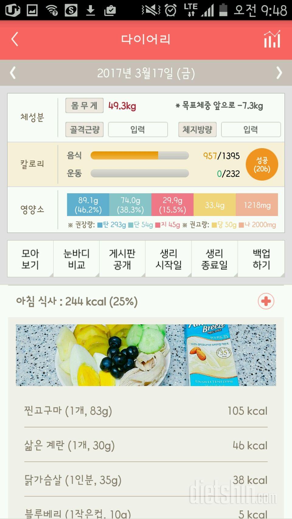 30일 당줄이기 11일차 성공!