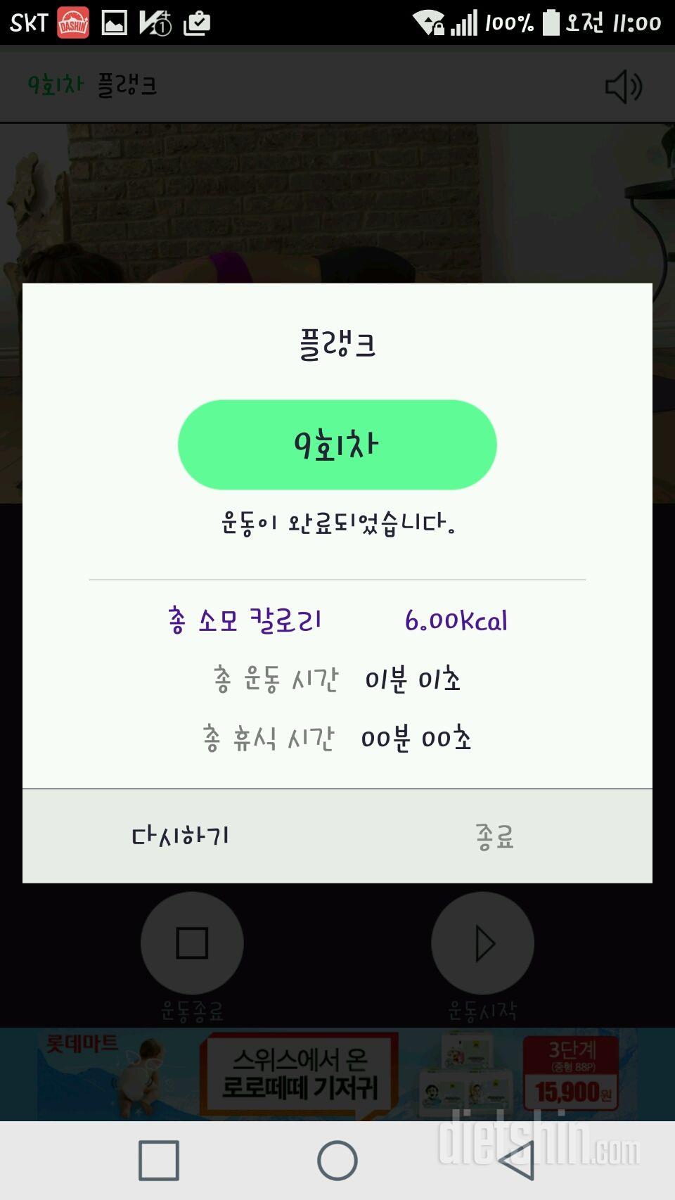 30일 플랭크 69일차 성공!