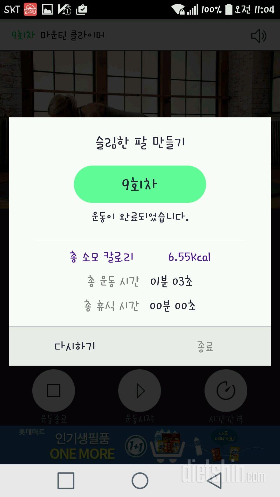 30일 슬림한 팔 69일차 성공!