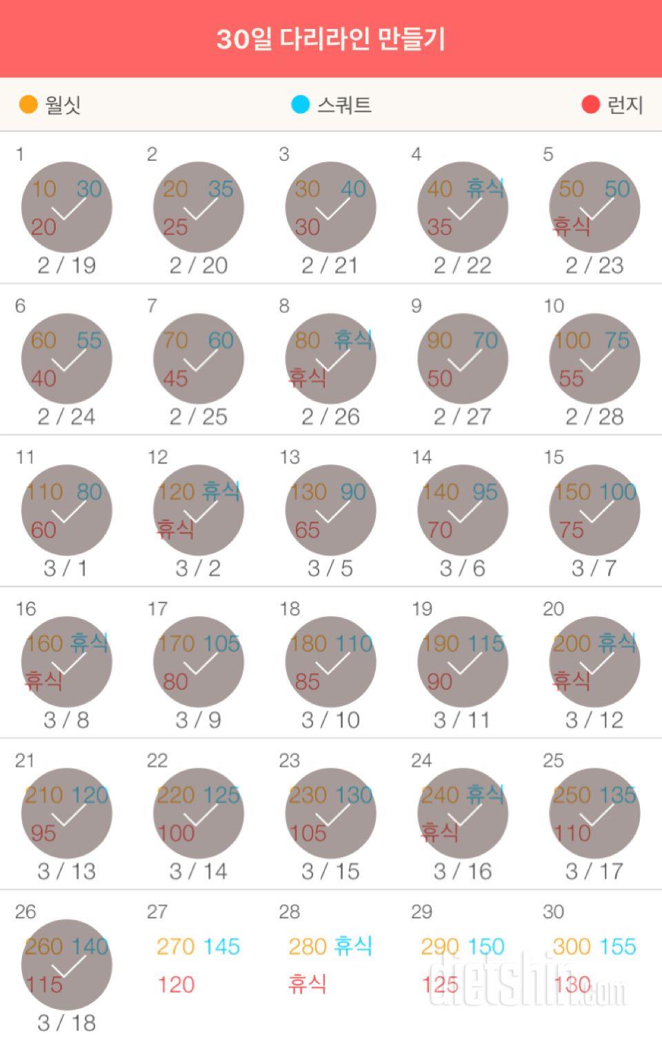 30일 다리라인 만들기 26일차 성공!