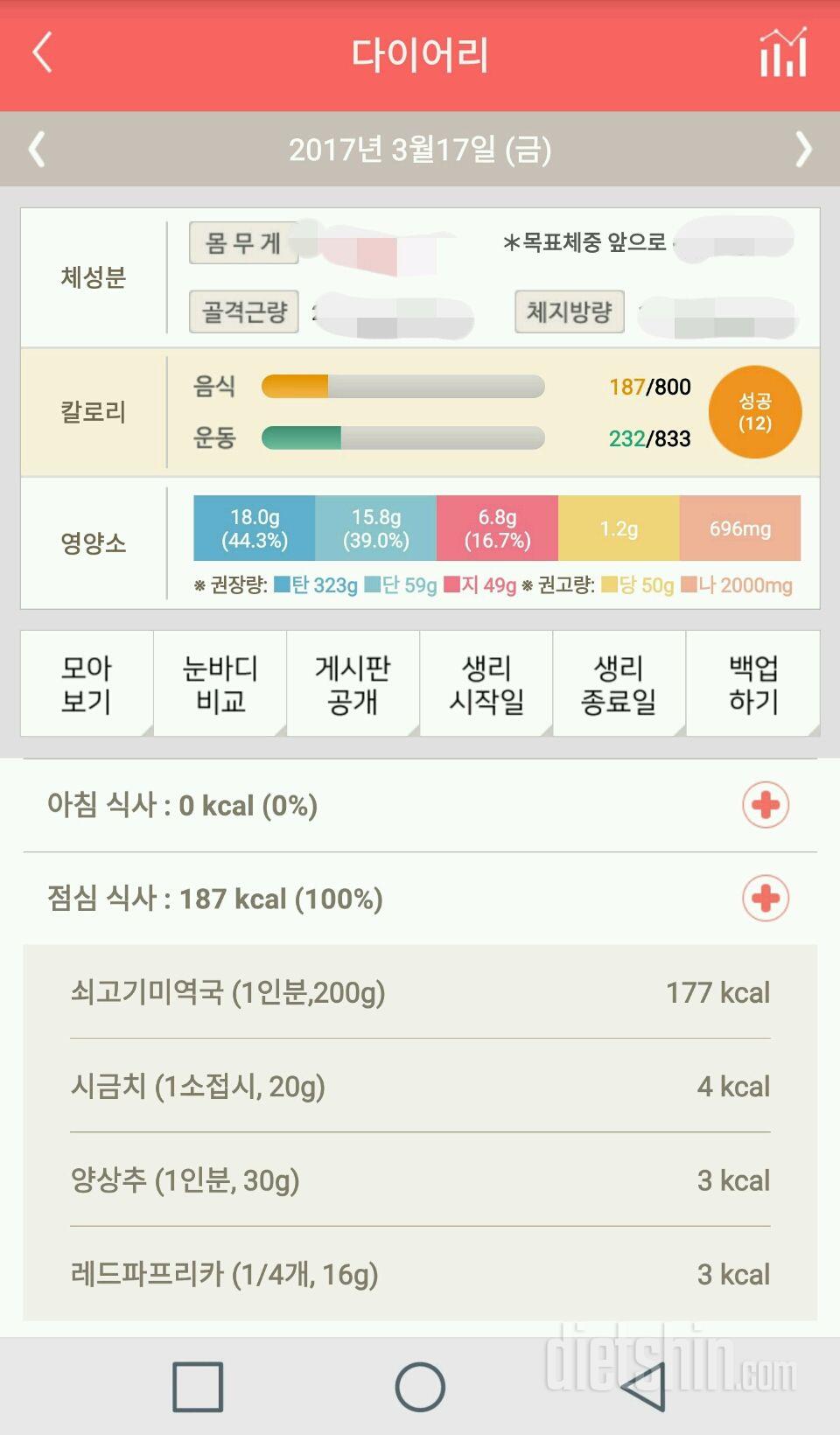 30일 야식끊기 7일차 성공!