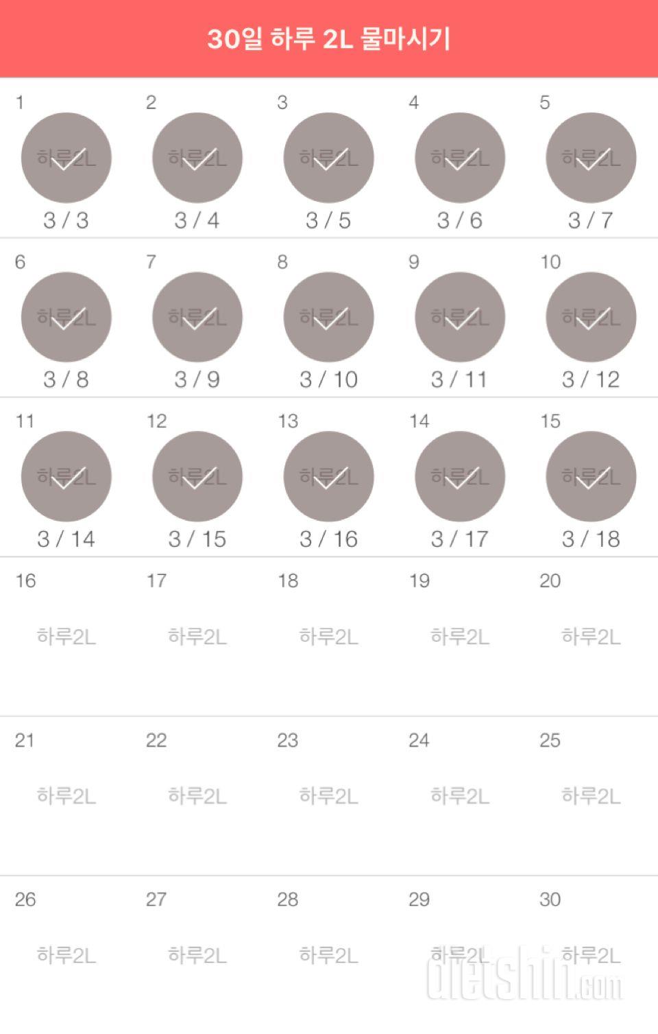 30일 하루 2L 물마시기 15일차 성공!