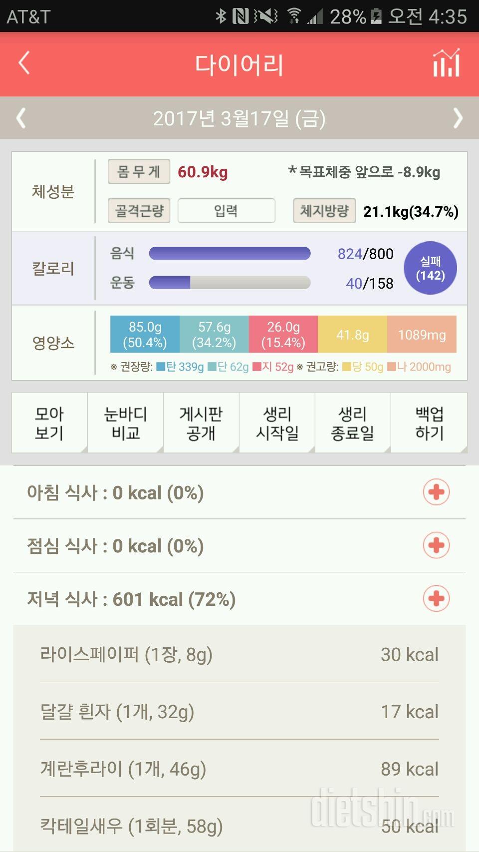 30일 당줄이기 8일차 성공!