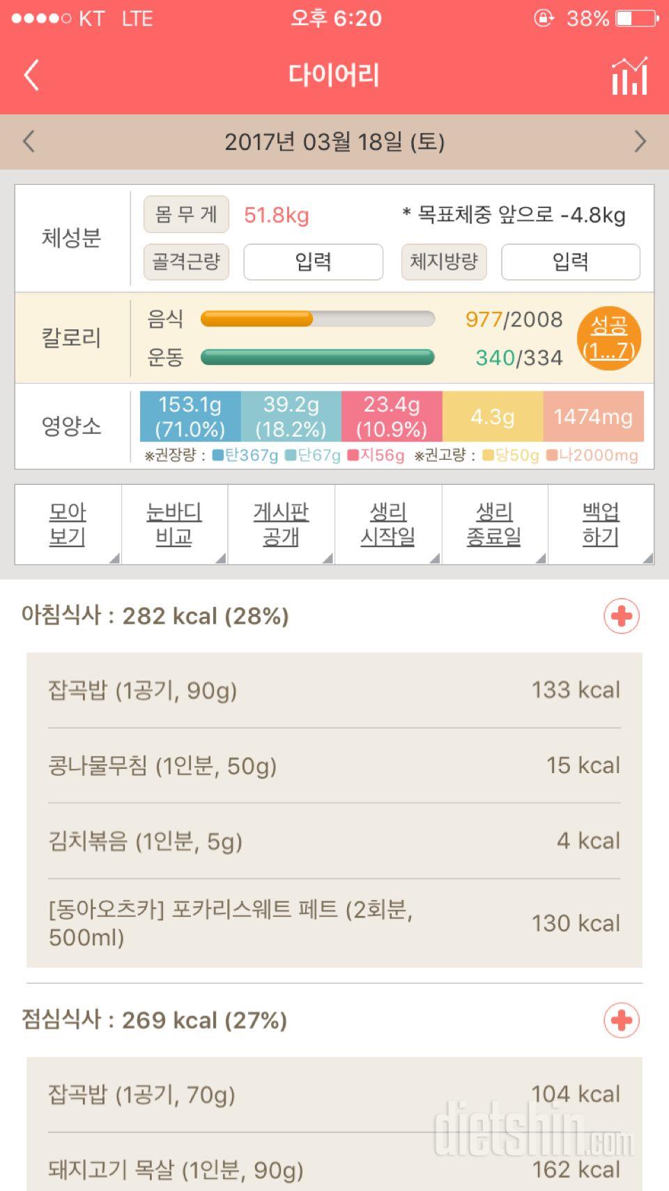 30일 당줄이기 2일차 성공!