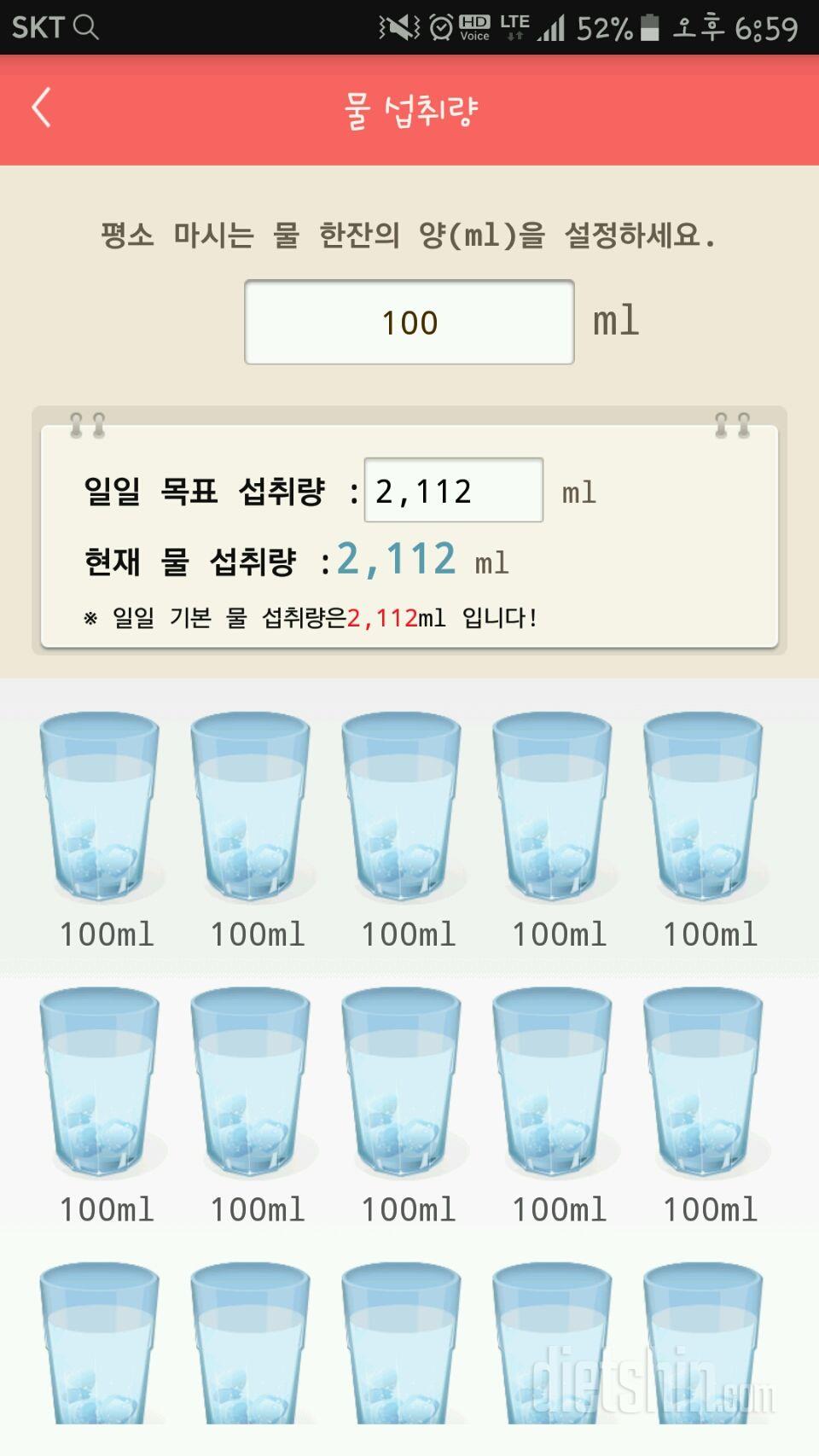 30일 하루 2L 물마시기 2일차 성공!