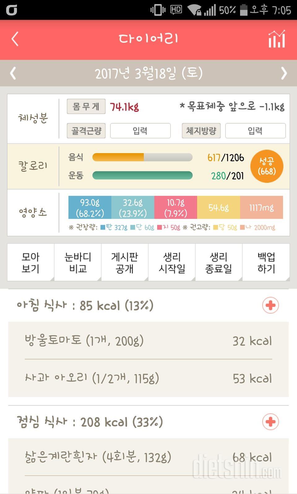 5일차(식단:617kcal 운동:280kcal)