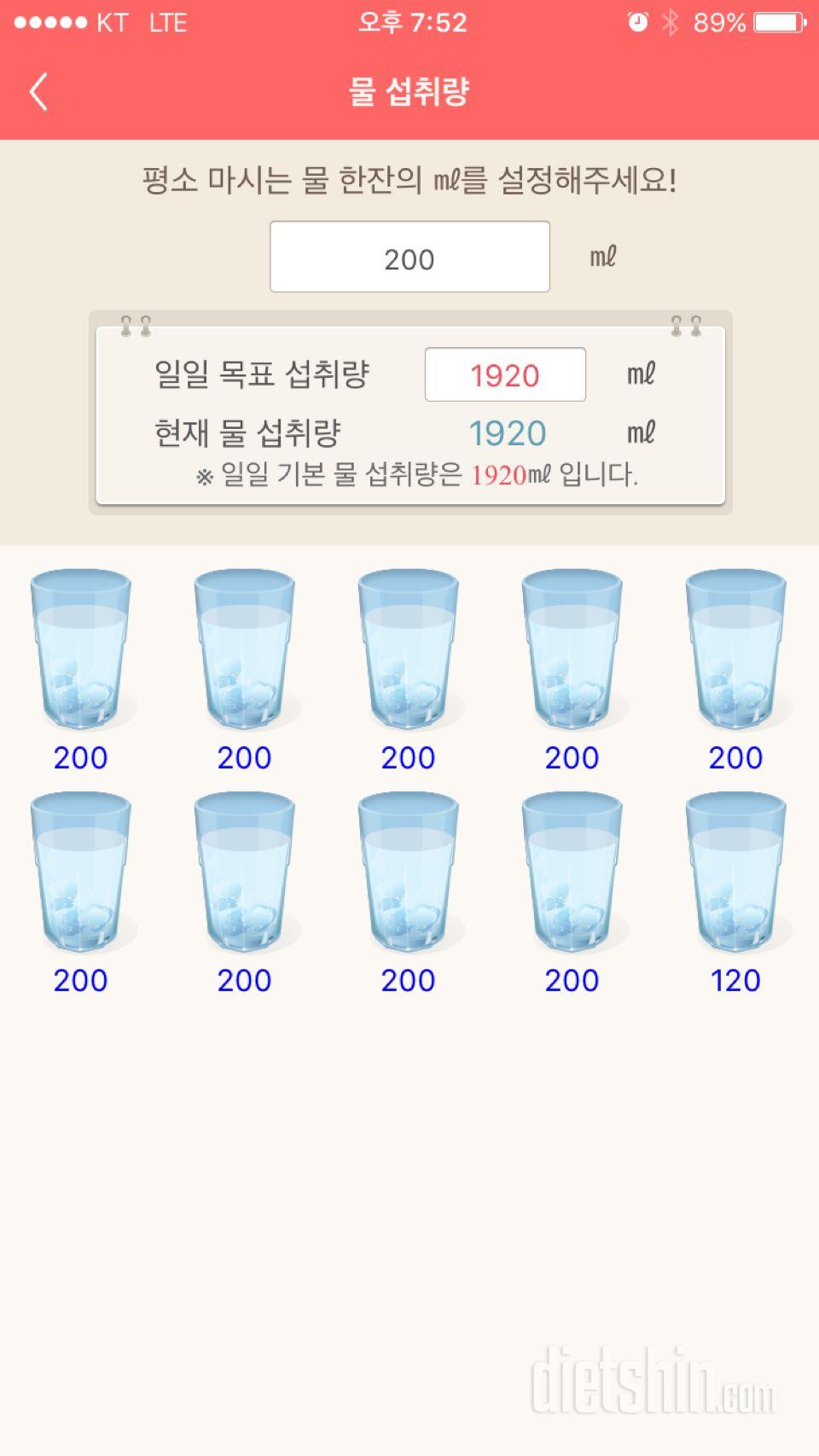 30일 하루 2L 물마시기 5일차 성공!