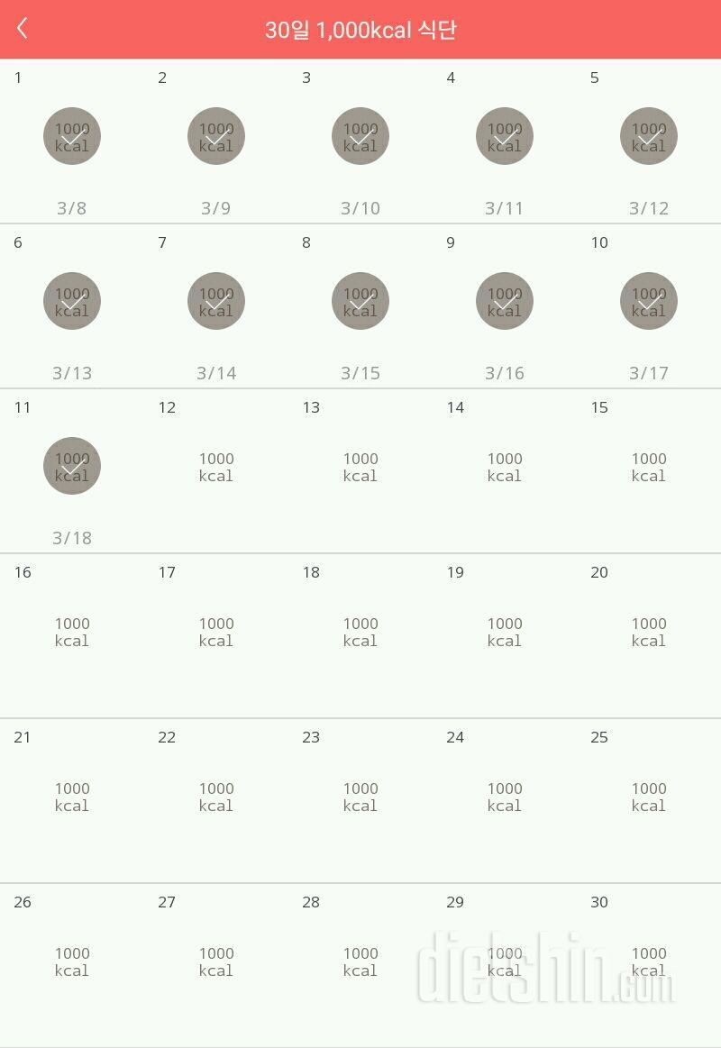 30일 1,000kcal 식단 11일차 성공!