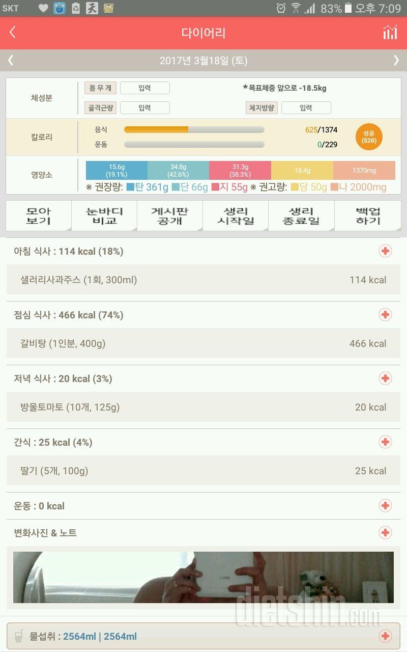 30일 1,000kcal 식단 11일차 성공!